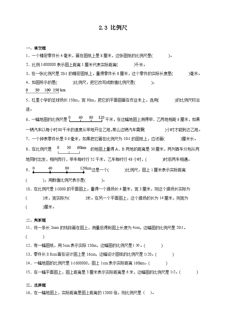 北师大版六年级数学下册双减课时作业-比例尺（含答案）第1页