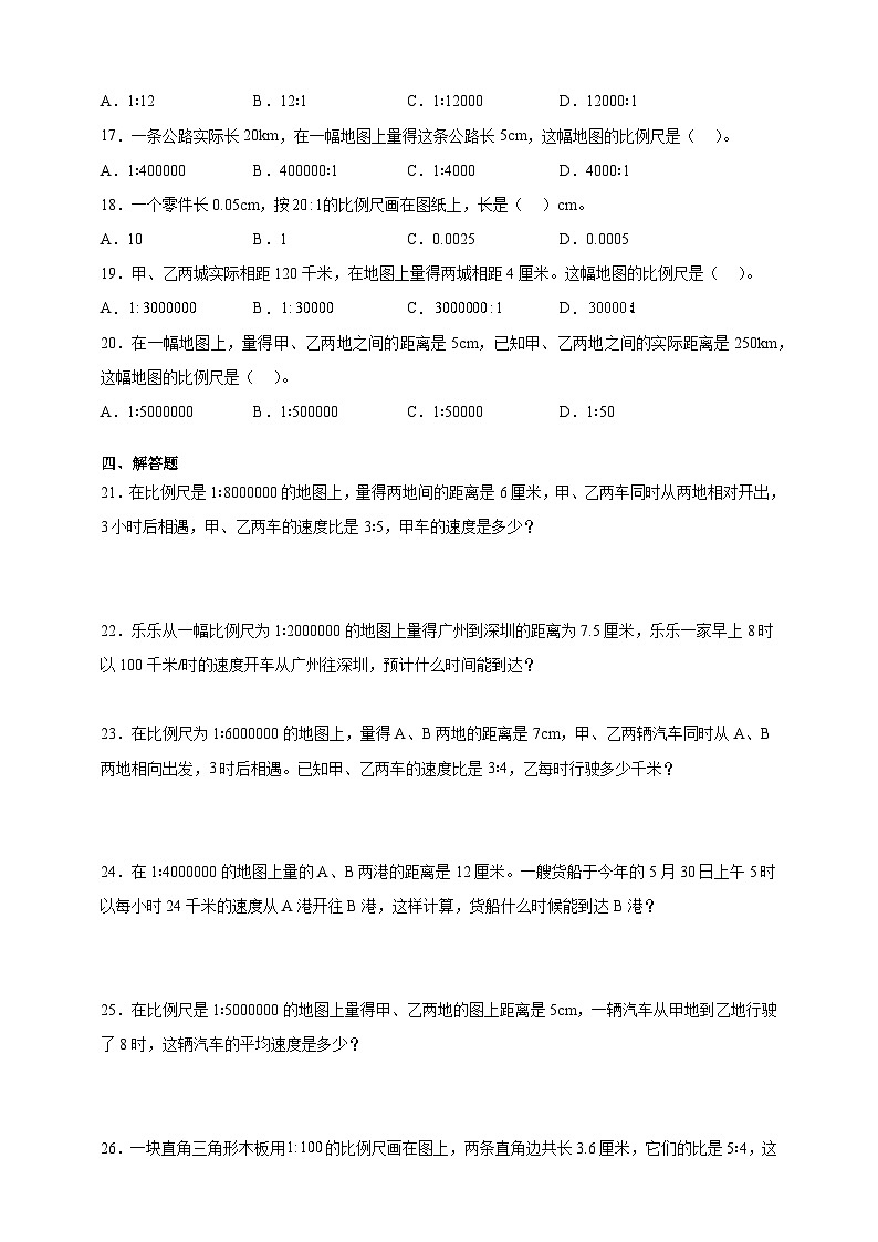 北师大版六年级数学下册双减课时作业-比例尺（含答案）第2页