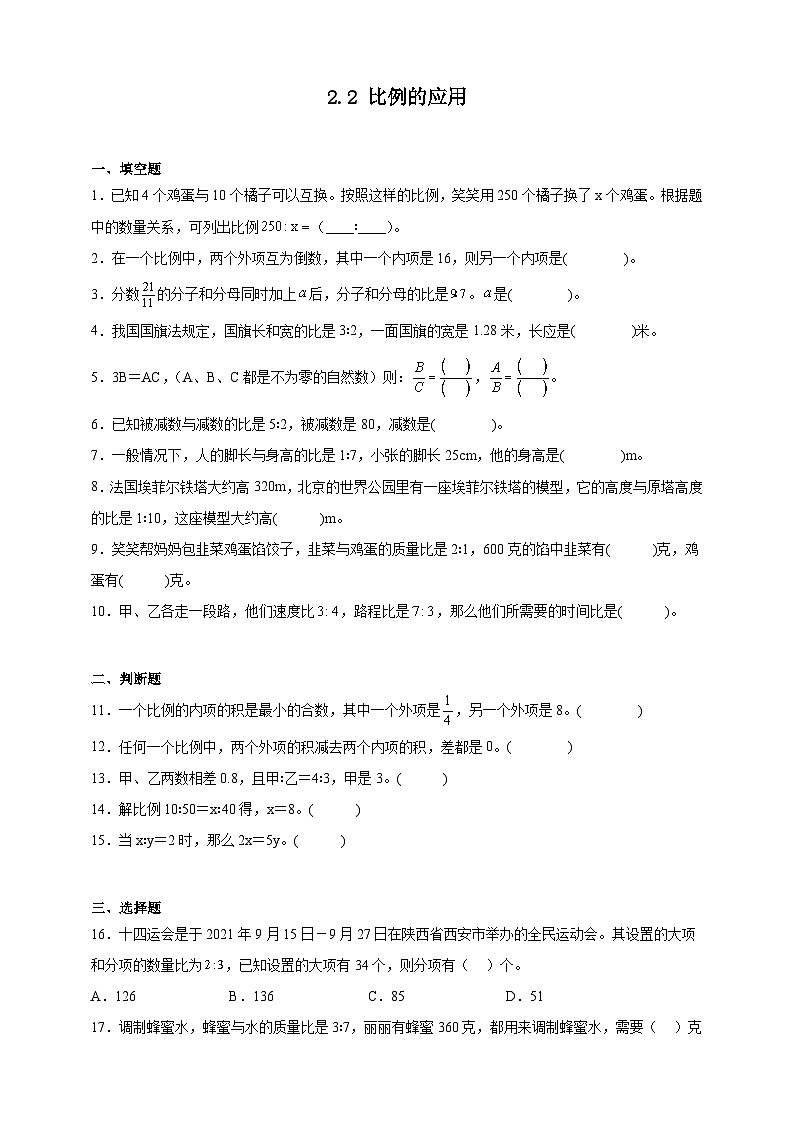 北师大版六年级数学下册双减课时作业-比例的应用（含答案）第1页