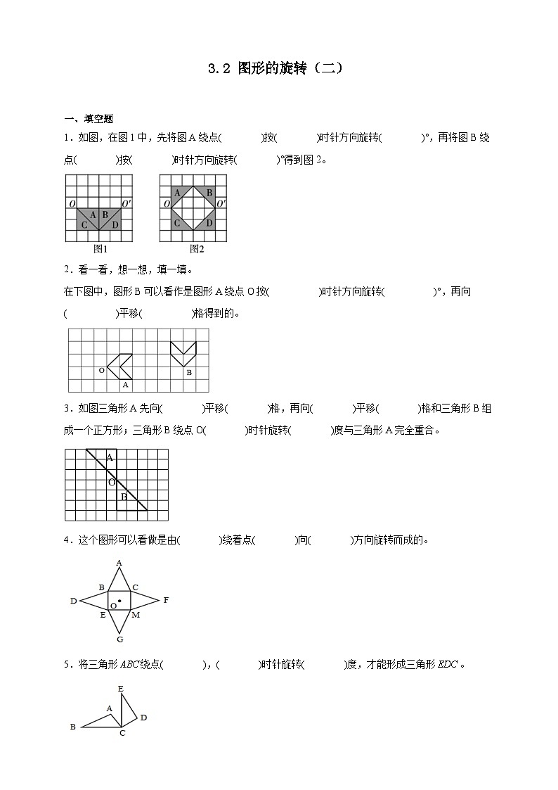 北师大版六年级数学下册双减课时作业-图形的旋转（二）（含答案）第1页
