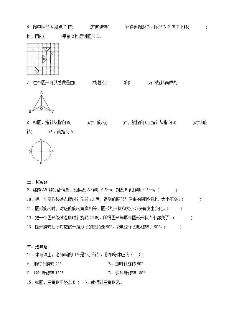 北师大版六年级数学下册双减课时作业-图形的旋转（二）（含答案）第2页