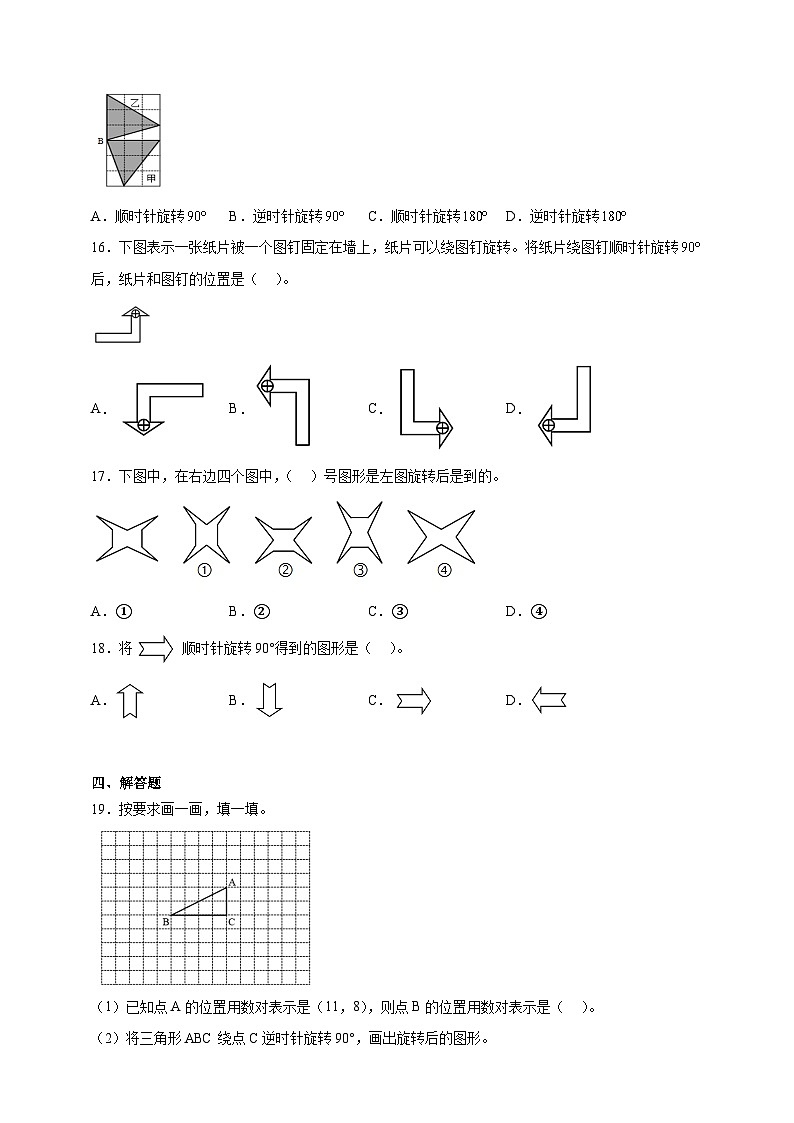 北师大版六年级数学下册双减课时作业-图形的旋转（二）（含答案）第3页
