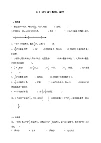 数学五年级下册同分母分数加、减法精品课后测评