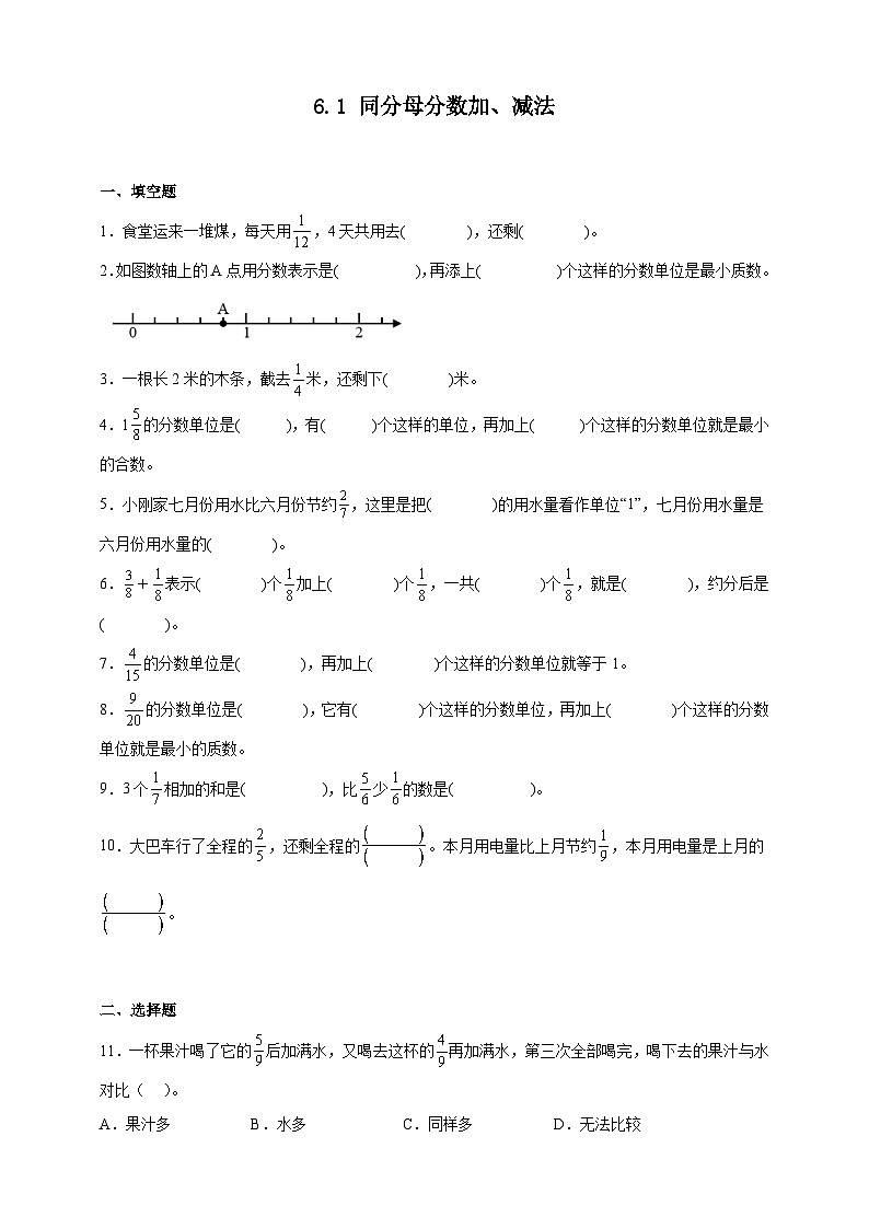 人教版五年级数学下册双减课时作业设计-同分母分数加、减法（含答案）第1页