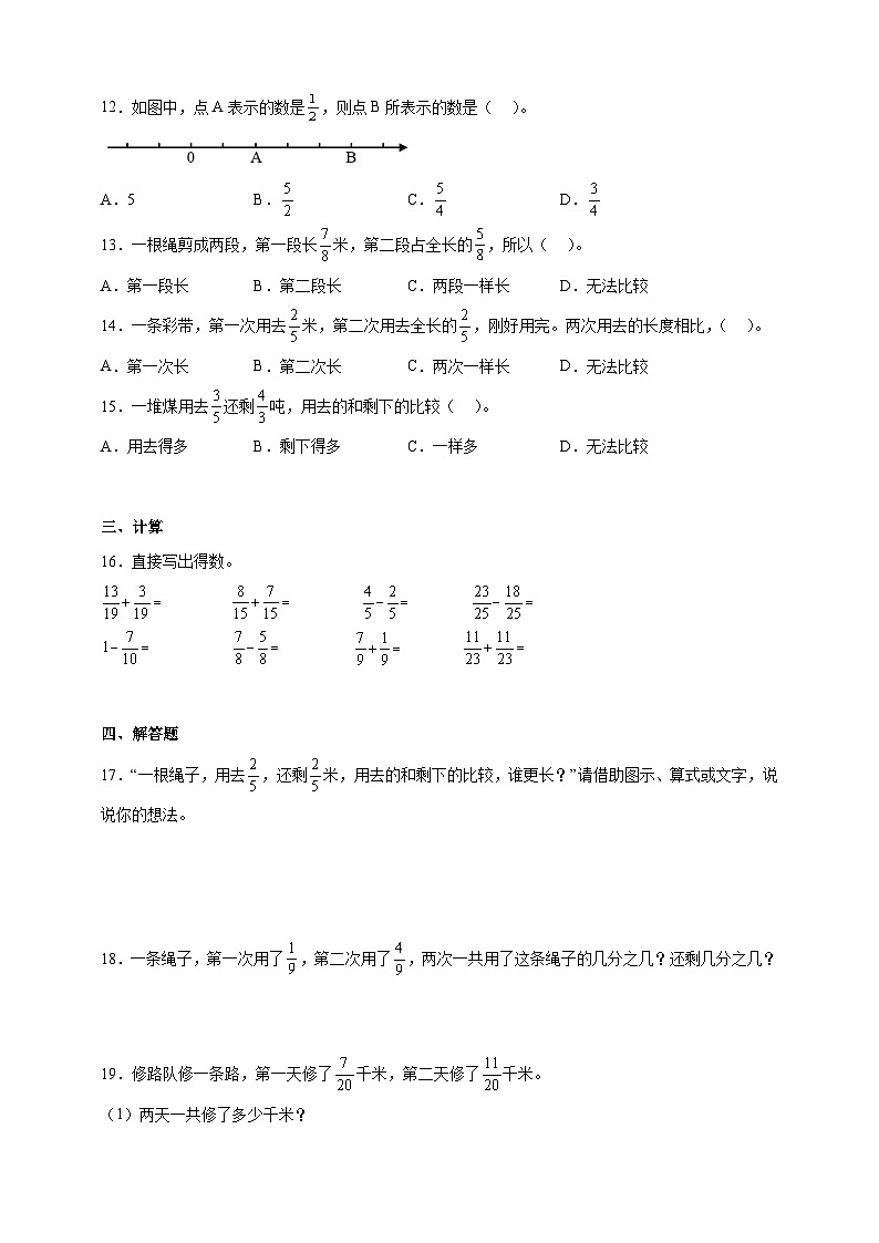 人教版五年级数学下册双减课时作业设计-同分母分数加、减法（含答案）第2页