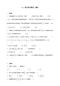 小学数学人教版五年级下册6 分数的加法和减法异分母分数加、减法精品达标测试