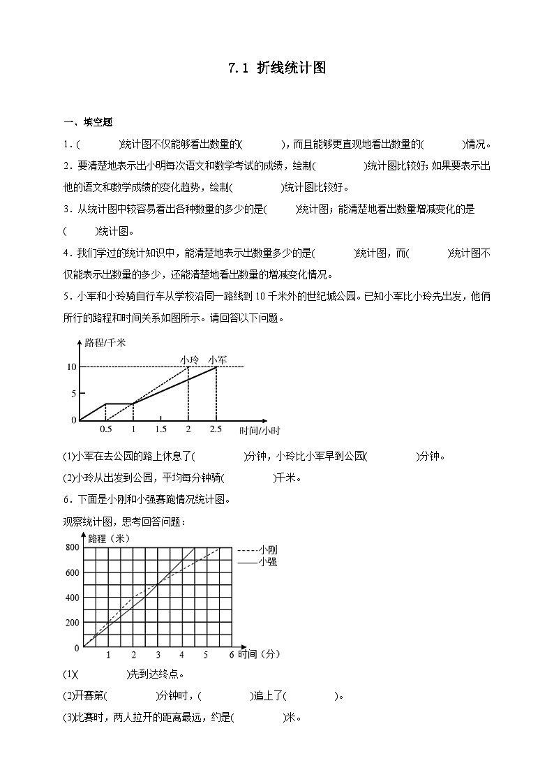 人教版五年级数学下册双减课时作业设计-折线统计图（含答案）第1页