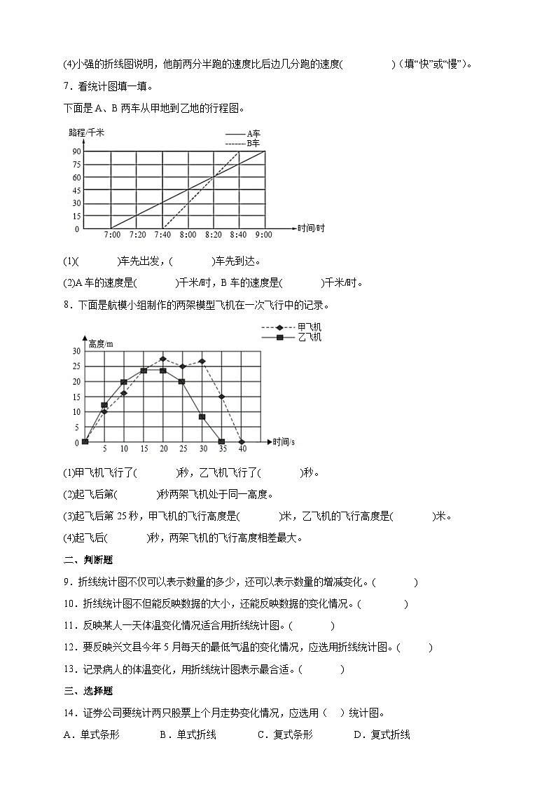 人教版五年级数学下册双减课时作业设计-折线统计图（含答案）第2页