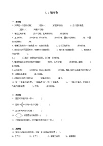 小学数学人教版四年级下册7 图形的运动（二）轴对称精品课后练习题