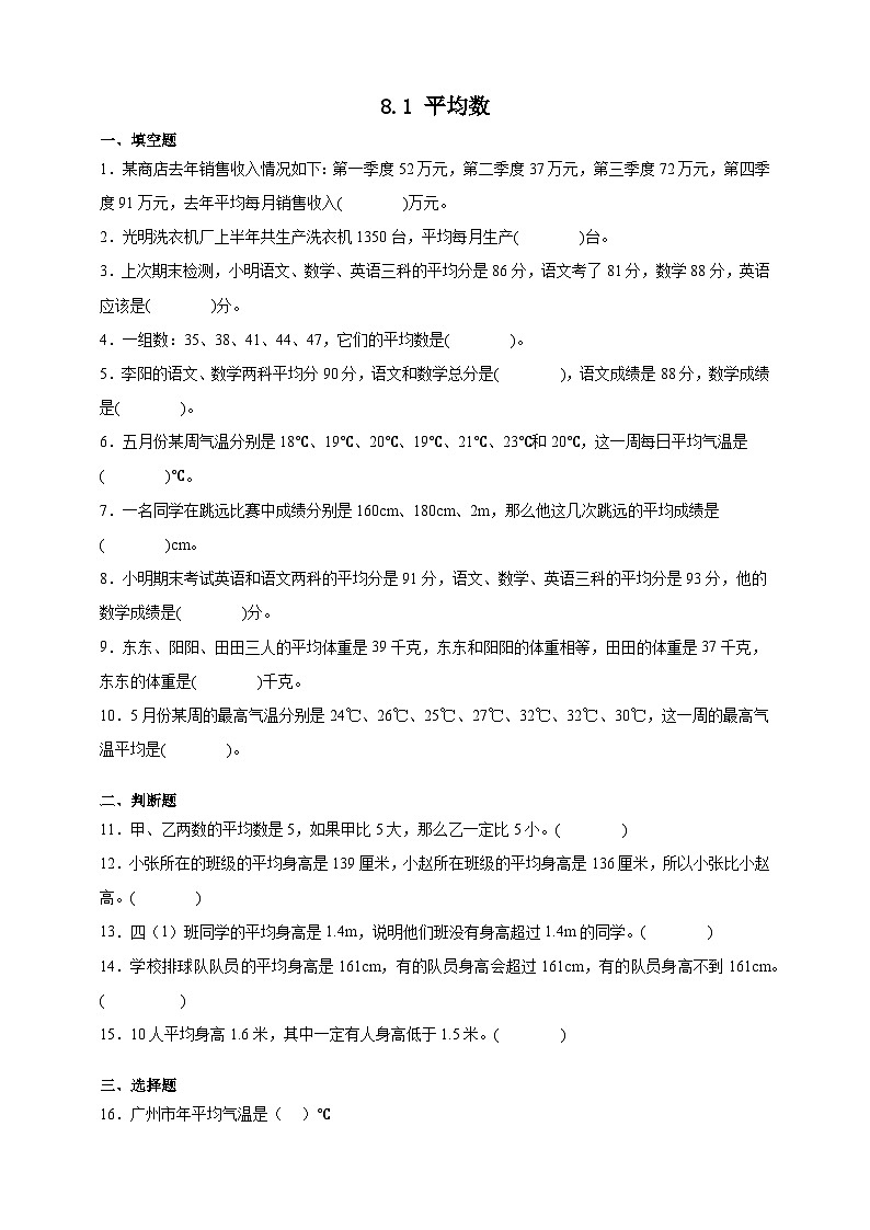 人教版四年级数学下册双减课时作业设计-平均数（含答案）01