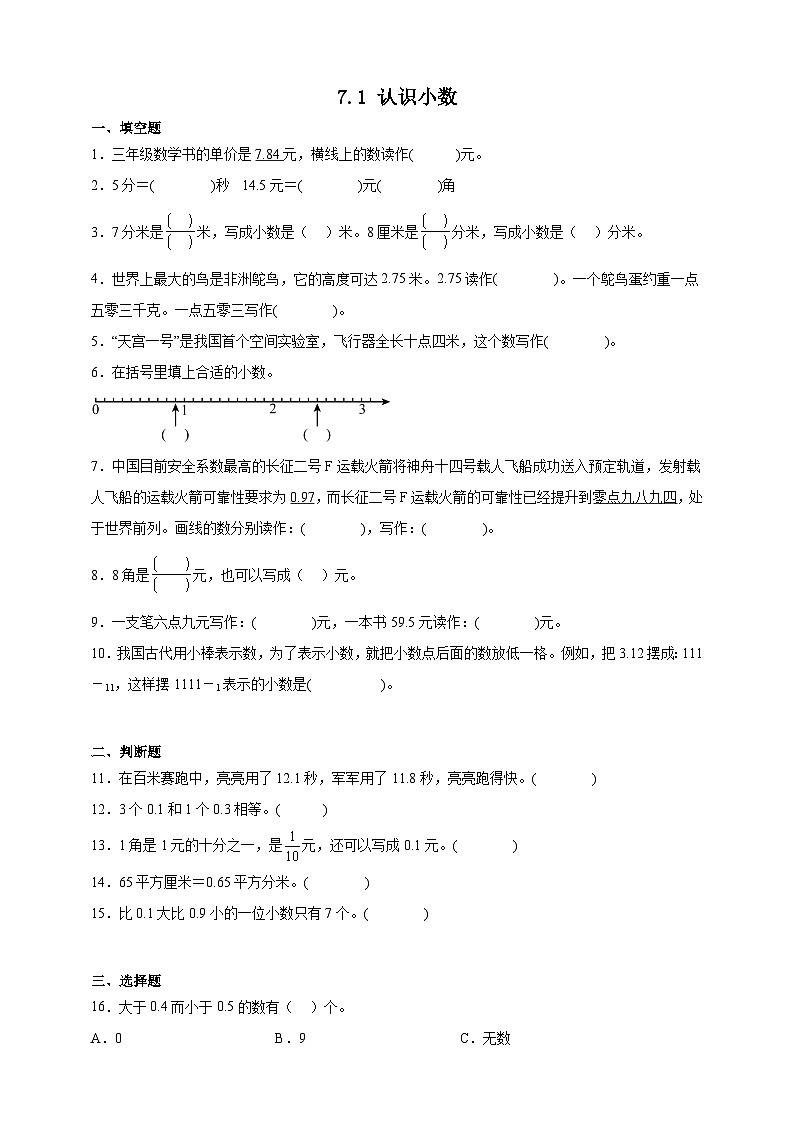 人教版三年级数学下册双减课时作业-认识小数（含答案）第1页