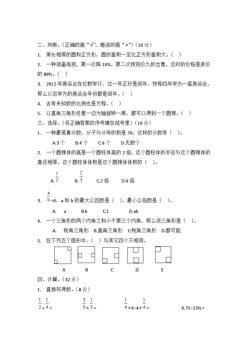 2023年六年级数学小升初考前冲刺模拟卷（A卷）∣全国通用（含答案及解析）第2页