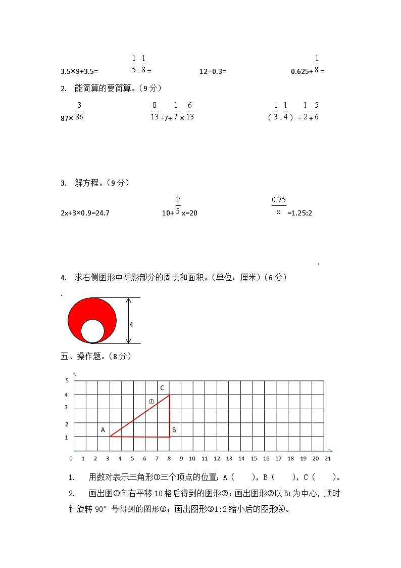 2023年六年级数学小升初考前冲刺模拟卷（A卷）∣全国通用（含答案及解析）第3页