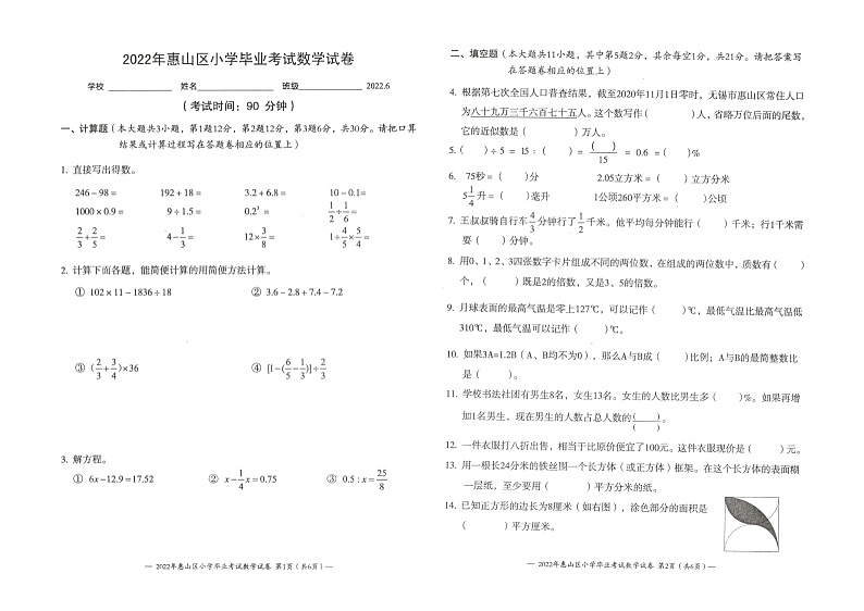 【地区真题】2022年江苏省无锡市惠山区六年级下学期小升初数学试卷01