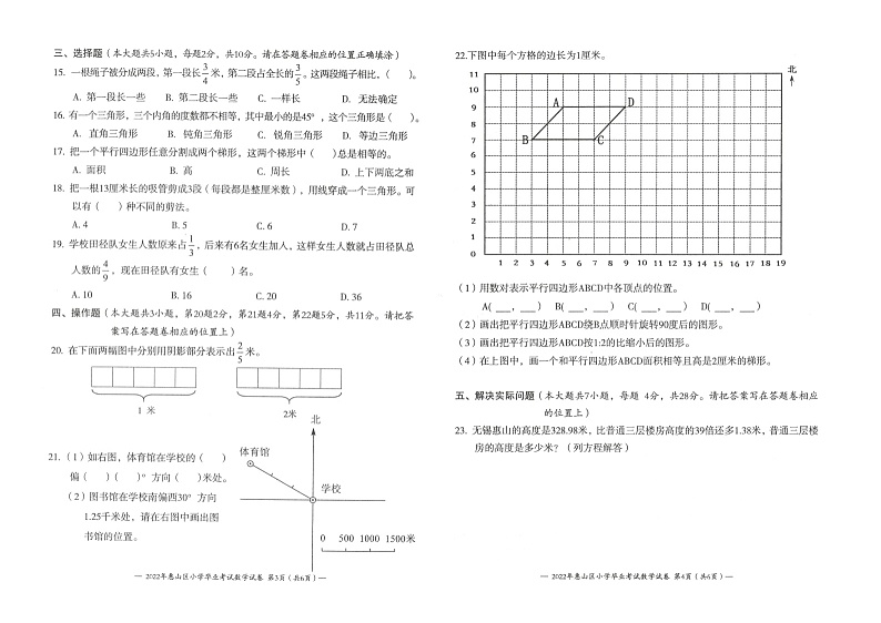 【地区真题】2022年江苏省无锡市惠山区六年级下学期小升初数学试卷02