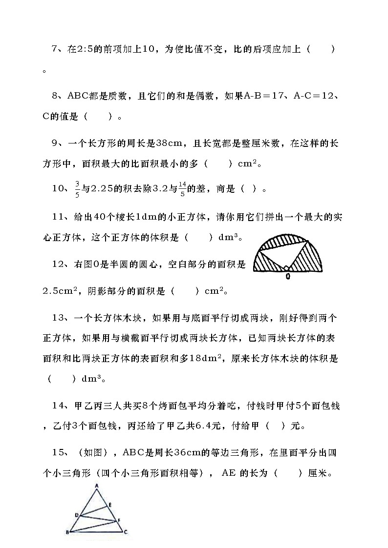 2022～2023学年小学六年级数学知识竞赛试卷第2页