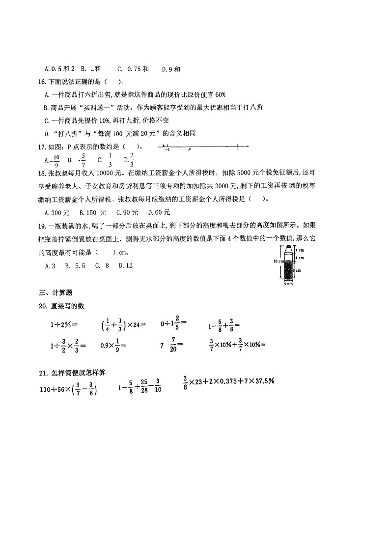 2023年六年级下学期期中数学阶段性学科素养体验试题第2页