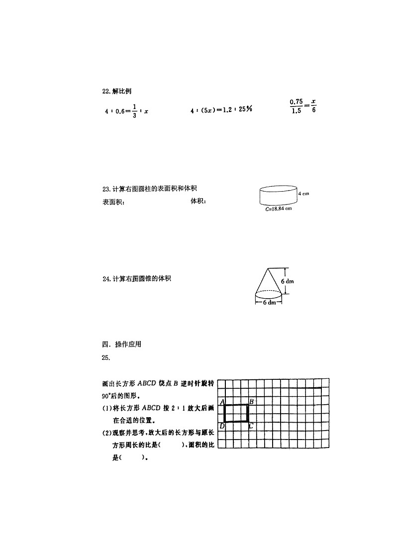 2023年六年级下学期期中数学阶段性学科素养体验试题第3页