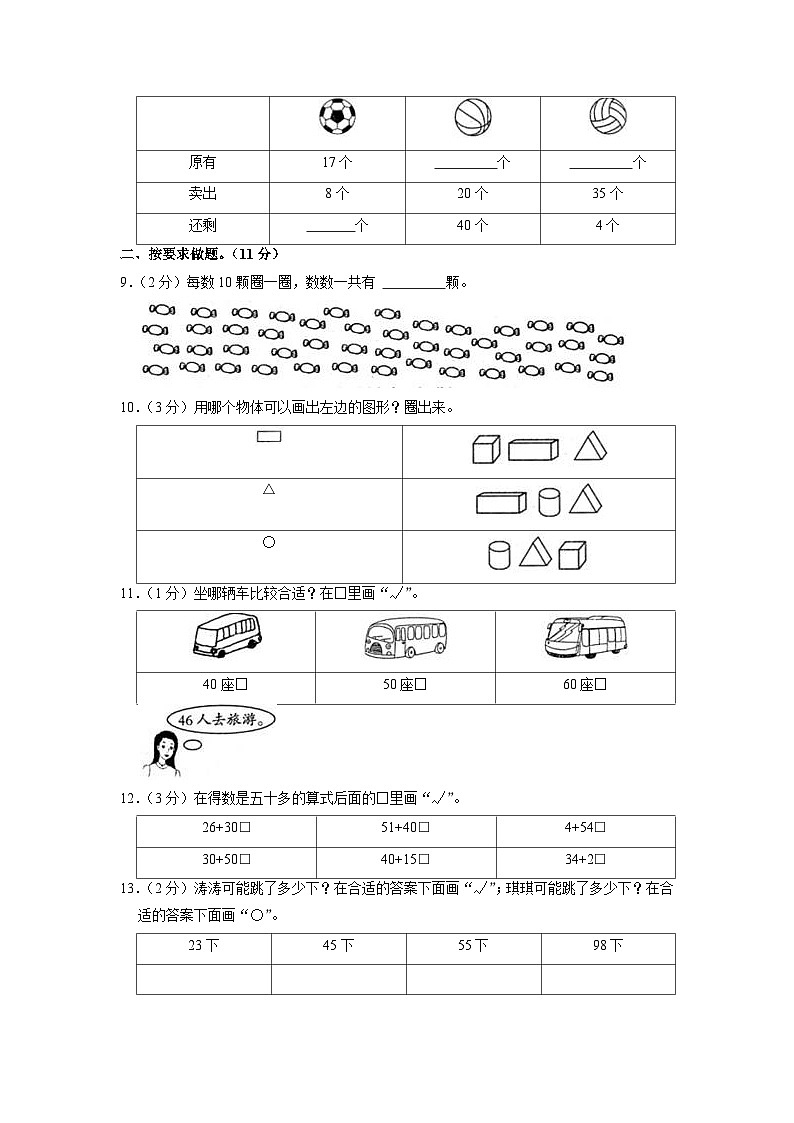 安徽省蚌埠市怀远县实验小学2022-2023学年一年级下学期期中数学试卷第2页