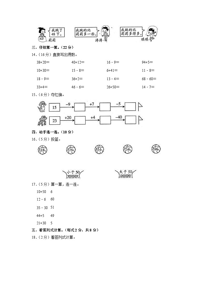安徽省蚌埠市怀远县实验小学2022-2023学年一年级下学期期中数学试卷第3页