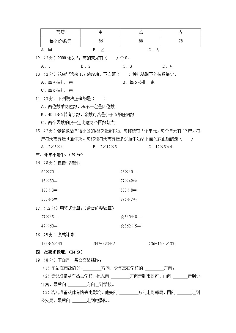 河北省邢台市襄都区部分小学联考2022-2023学年三年级下学期期中数学试卷02