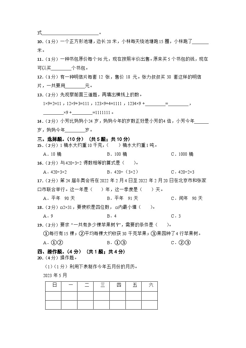 江苏省扬州市江都区2022-2023学年三年级下学期数学期中阶段练习题第2页