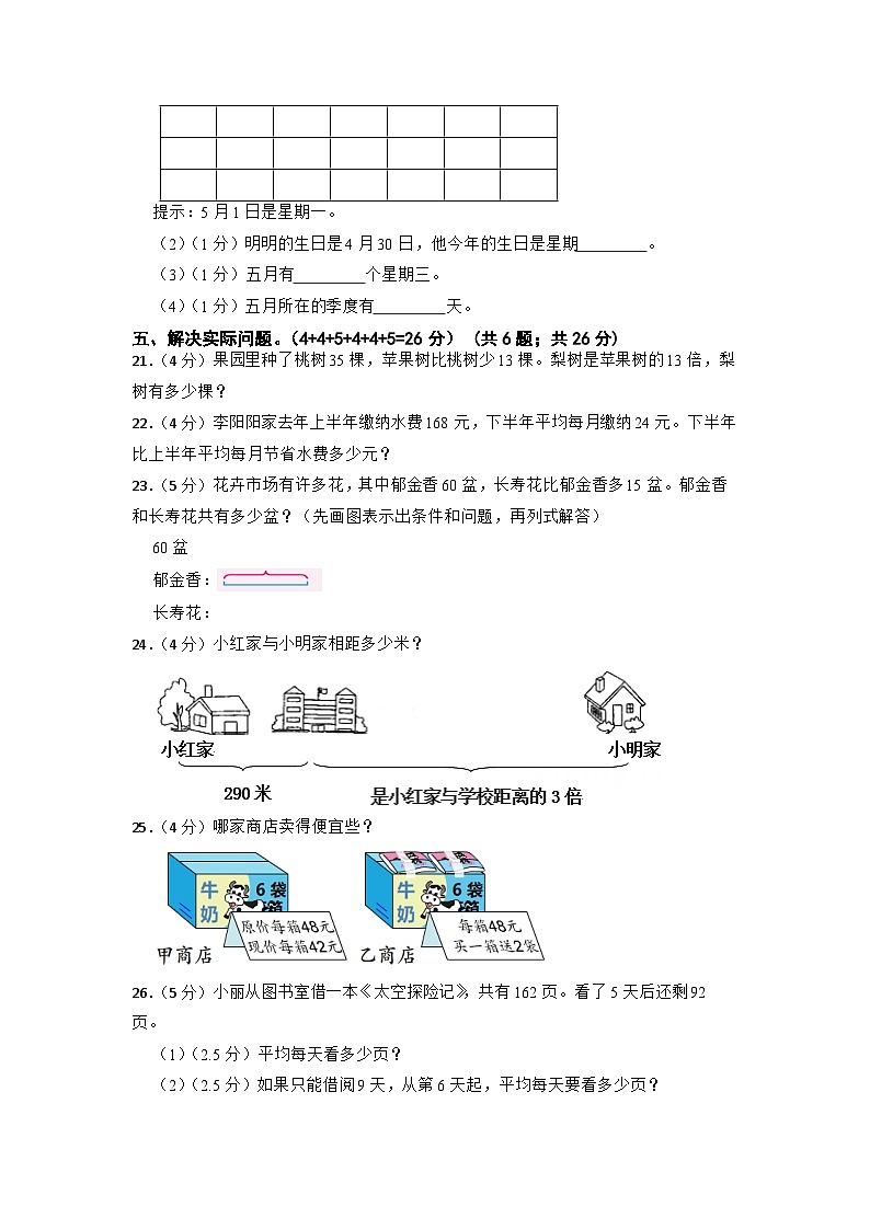 江苏省扬州市江都区2022-2023学年三年级下学期数学期中阶段练习题第3页