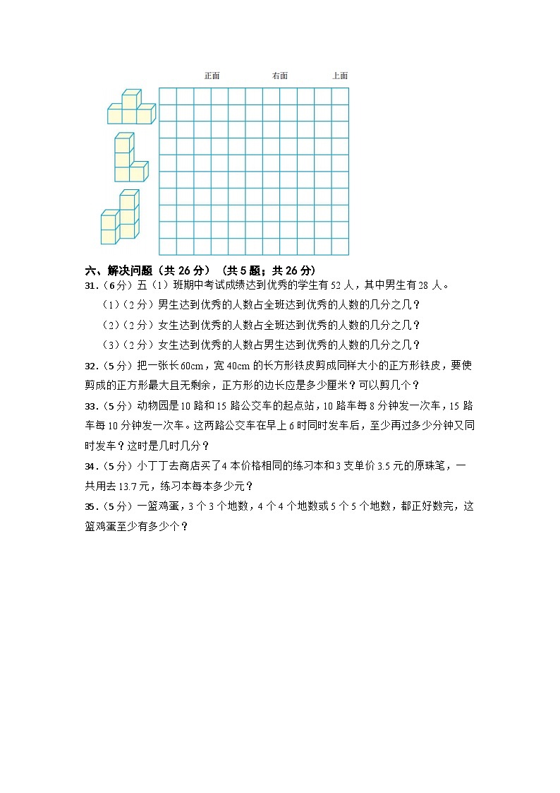 新疆维吾尔自治区乌鲁木齐市新市区集团校2022-2023学年五年级下学期期中数学试卷03
