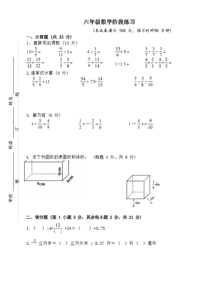 江苏省无锡市2022-2023学年五年级下学期期中数学试题01