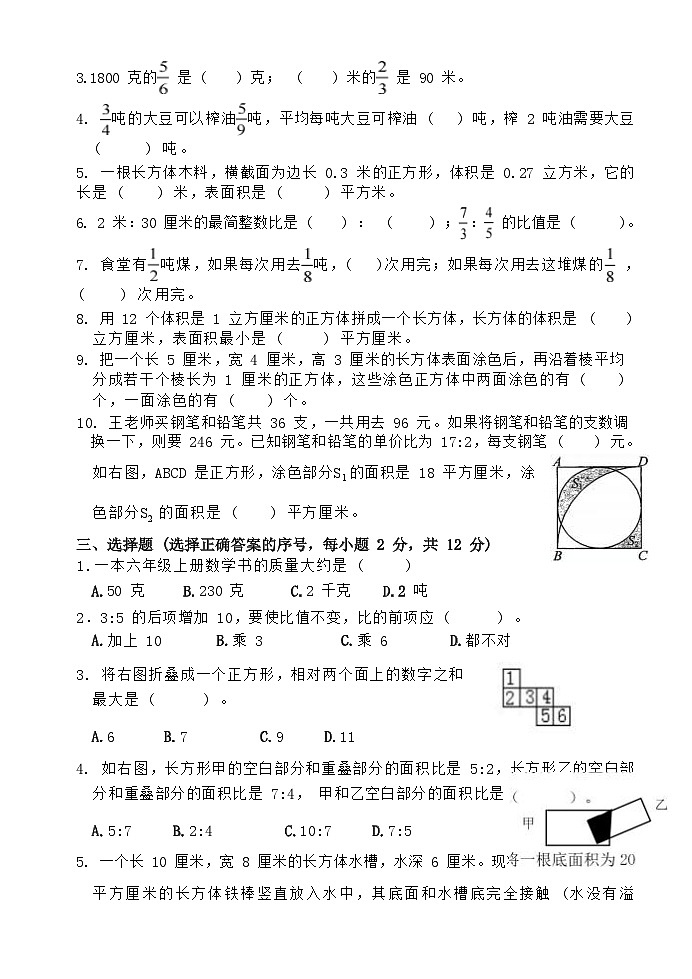江苏省无锡市2022-2023学年五年级下学期期中数学试题02