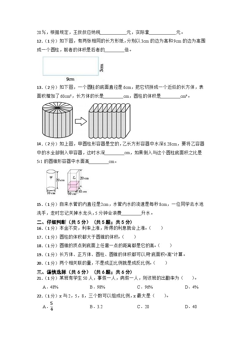 四川省巴中市巴州区2022-2023学年六年级下学期期中数学试卷第2页