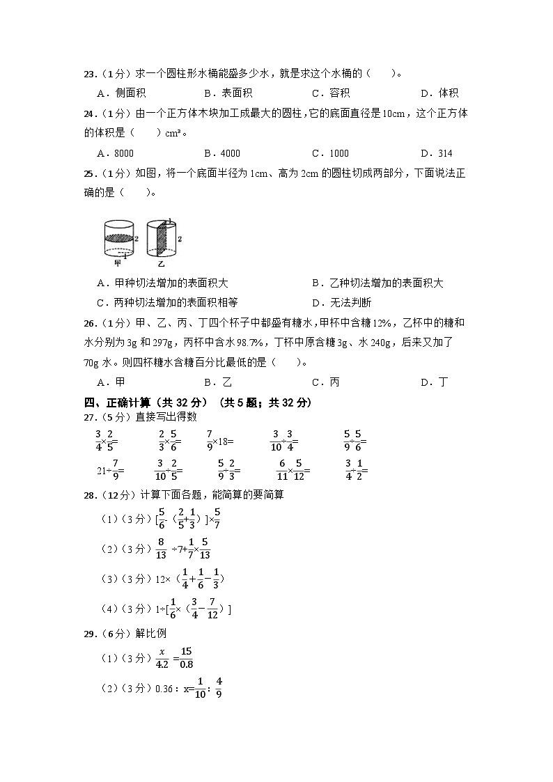四川省巴中市巴州区2022-2023学年六年级下学期期中数学试卷第3页