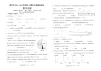 福建省南平市2022～2023学年六年级上学期期末检测数学试题