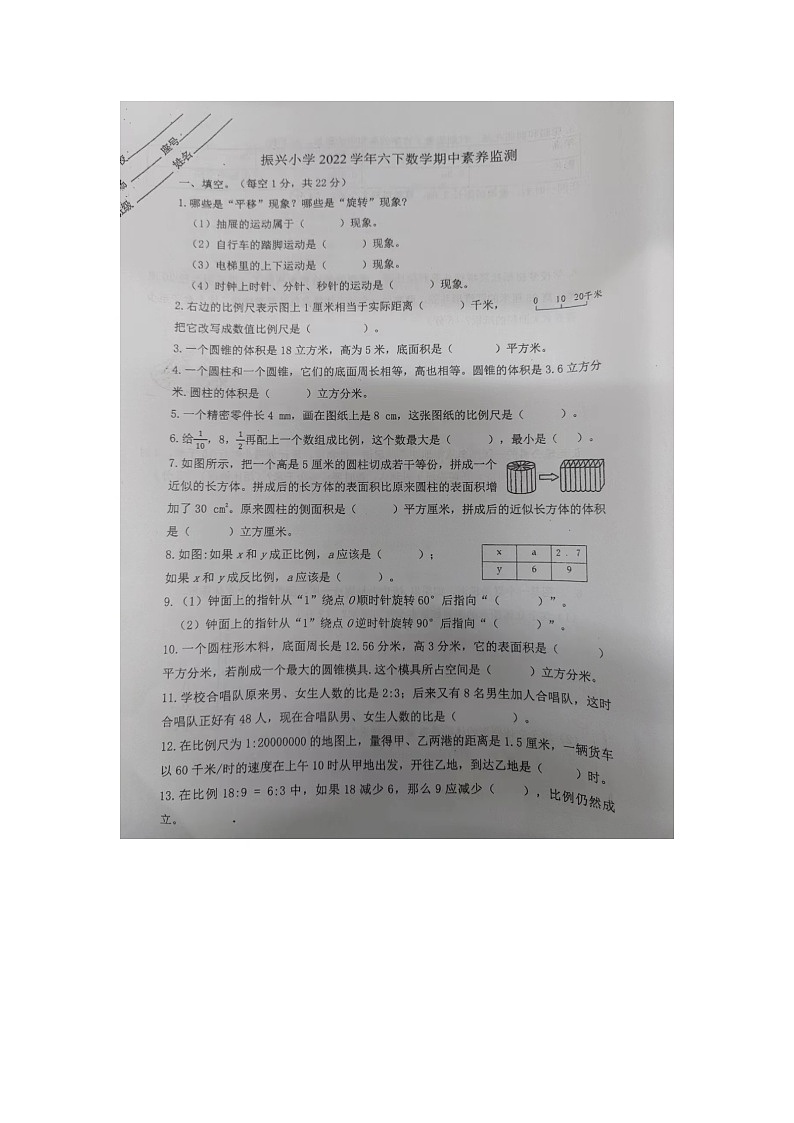 浙江省金华市兰溪市振兴小学2022～2023学年六年级下学期4月期中数学试题第1页