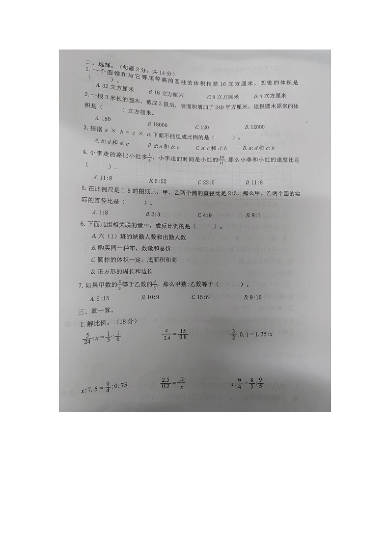 浙江省金华市兰溪市振兴小学2022～2023学年六年级下学期4月期中数学试题第2页