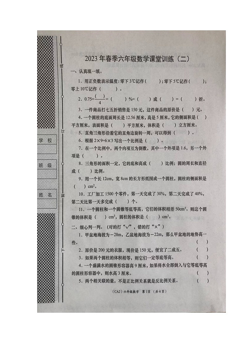 陕西省西安市2022～2023学年六年级下学期期中测试数学试题01