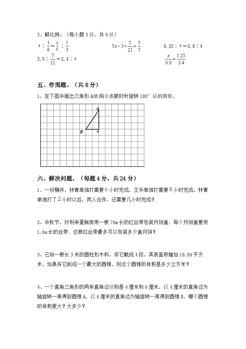 北京版小学六年级下学期数学期末质量检测试题【含答案】第3页