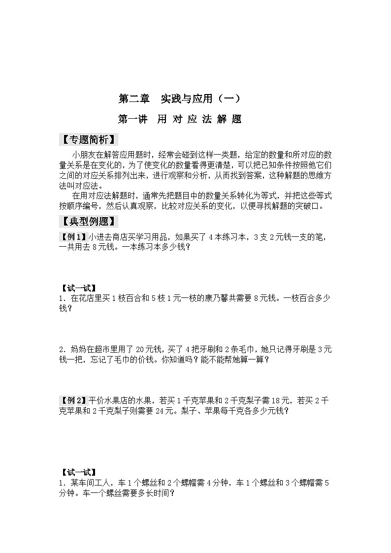 【精品同步】数学同步培优练习三年级上下册第一讲   对应法解题（奥数无答案）03