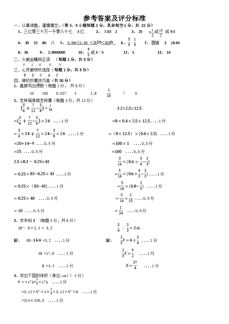 参考答案及评分标准第1页