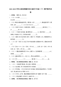 2022-2023学年云南省楚雄州部分地区六年级（下）期中数学试卷