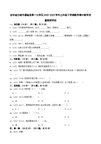 吉林省白城市通榆县第一大学区2022-2023学年三年级下学期数学期中教学质量教研评估