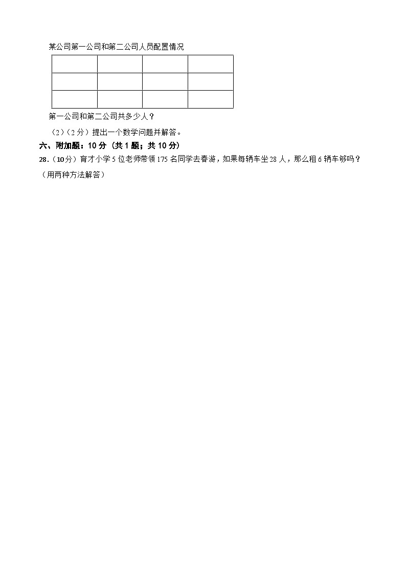 吉林省白城市通榆县第一大学区2022-2023学年三年级下学期数学期中教学质量教研评估 试卷03