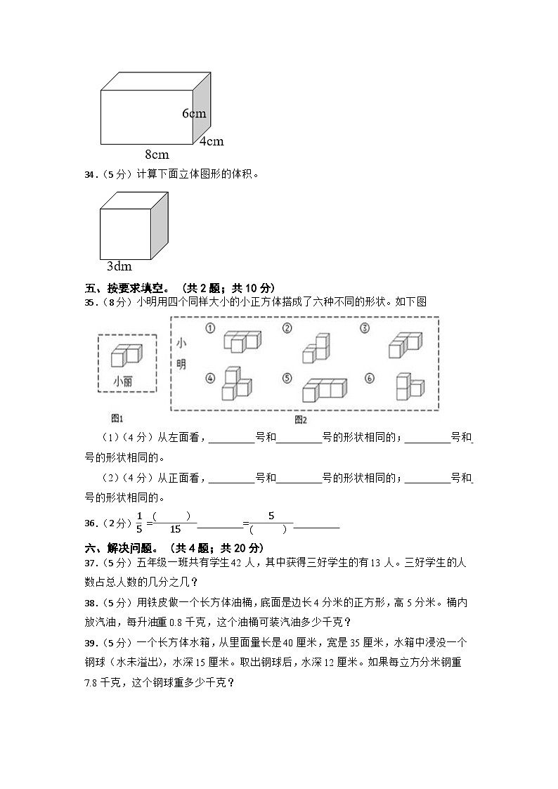 湖南省长沙市宁乡市西部乡镇联考2022-2023学年五年级下学期期中数学试卷第3页