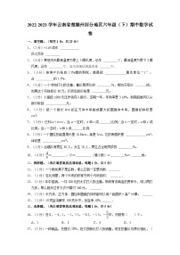 云南省楚雄彝族自治州部分地区2022-2023学年六年级下学期期中数学试卷