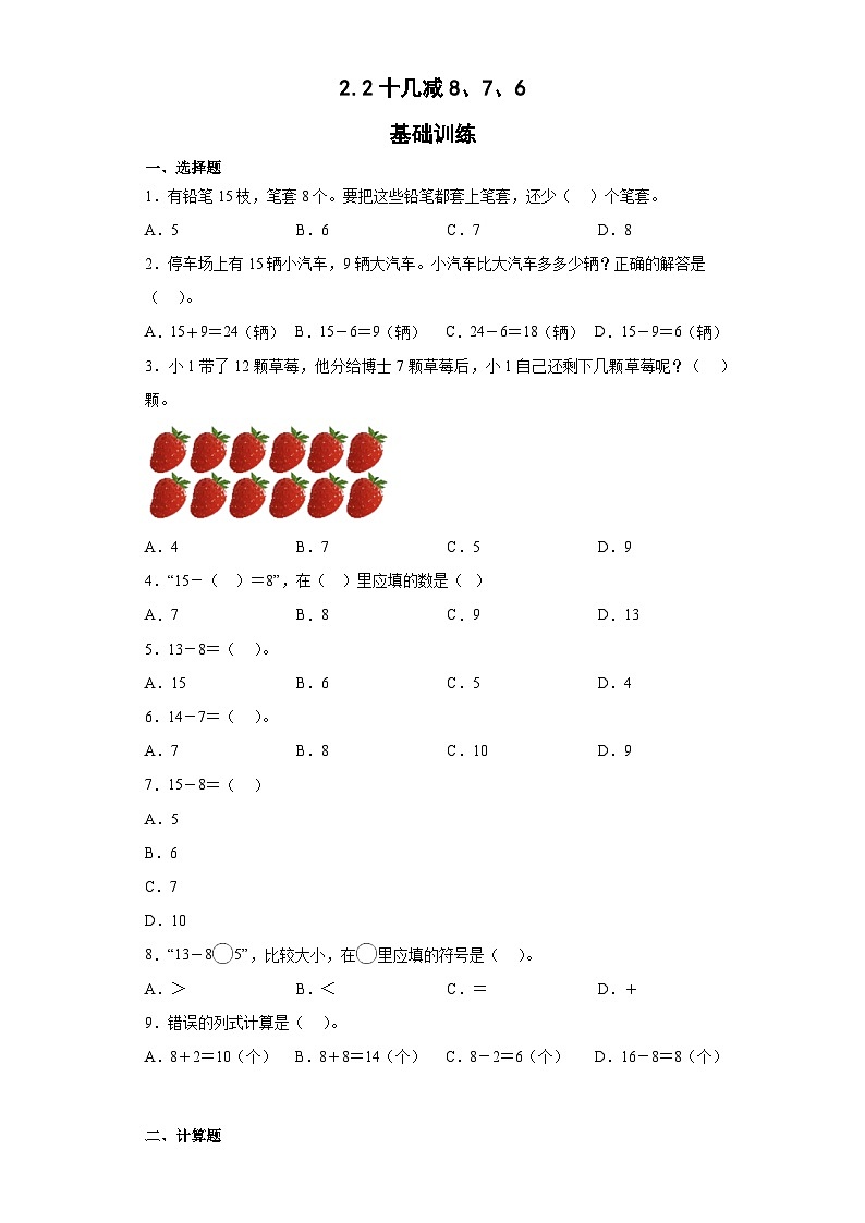 一年级下册数学人教版 2.2十几减8、7、6（同步练习）（无答案）01