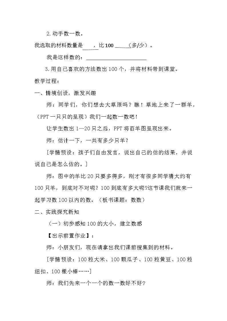 一年级下册数学《100以内的数数及数的组成》教学设计第2页