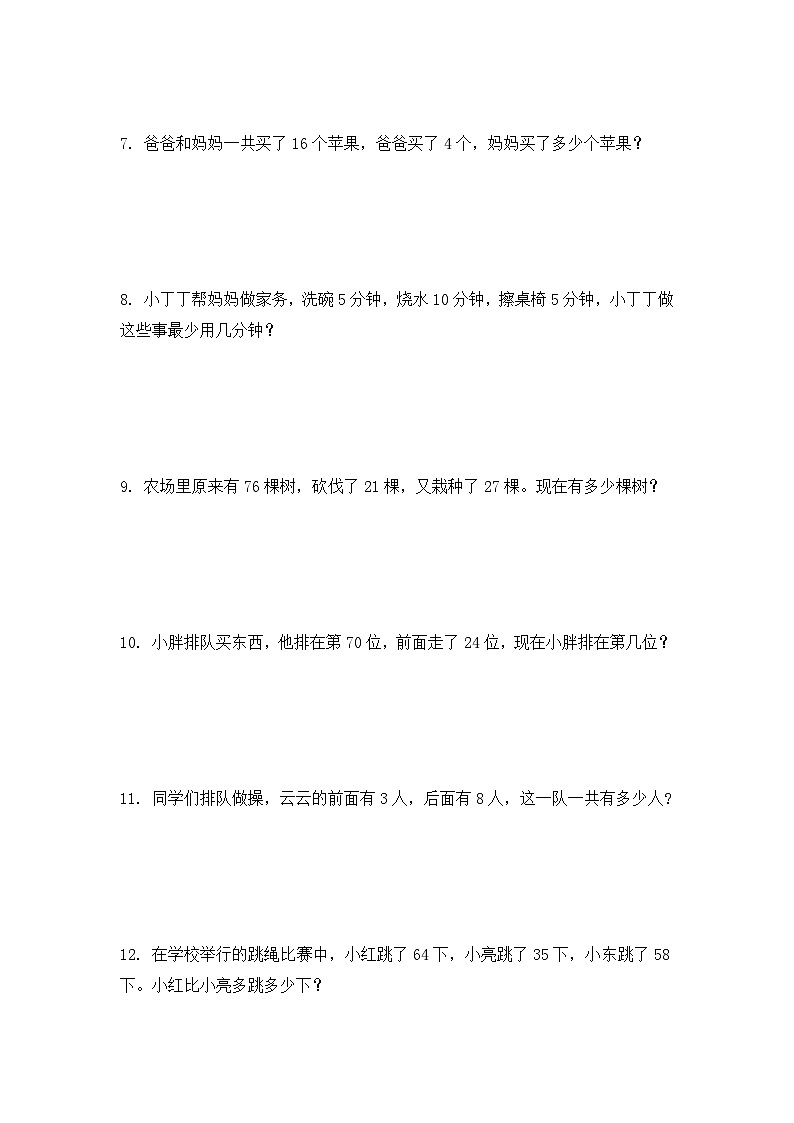 一年级下册数学人教版 《高频考点之应用题练习》（试题）（无答案）第2页