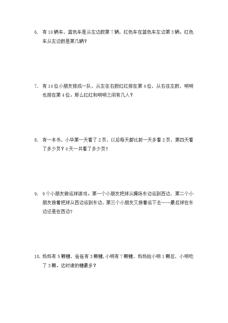一年级下册数学人教版 《易错应用题难点梳理》（试题）（无答案）第2页