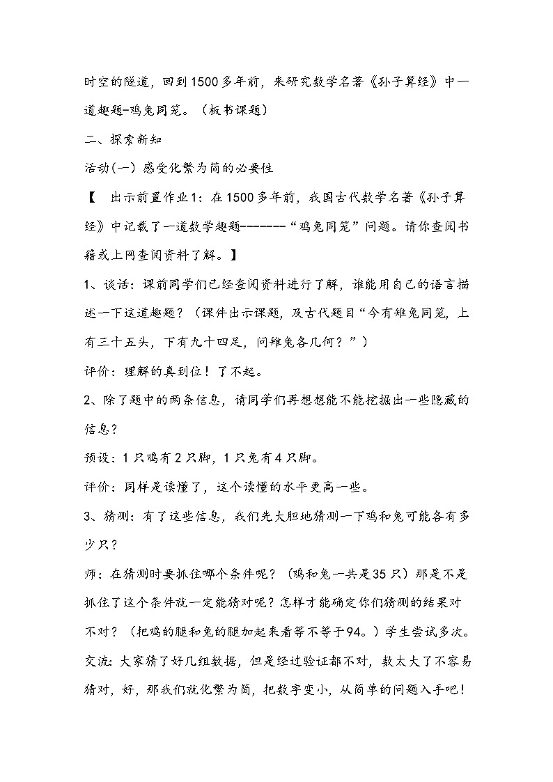 人教版数学四年级下册《鸡兔同笼》教学设计第3页