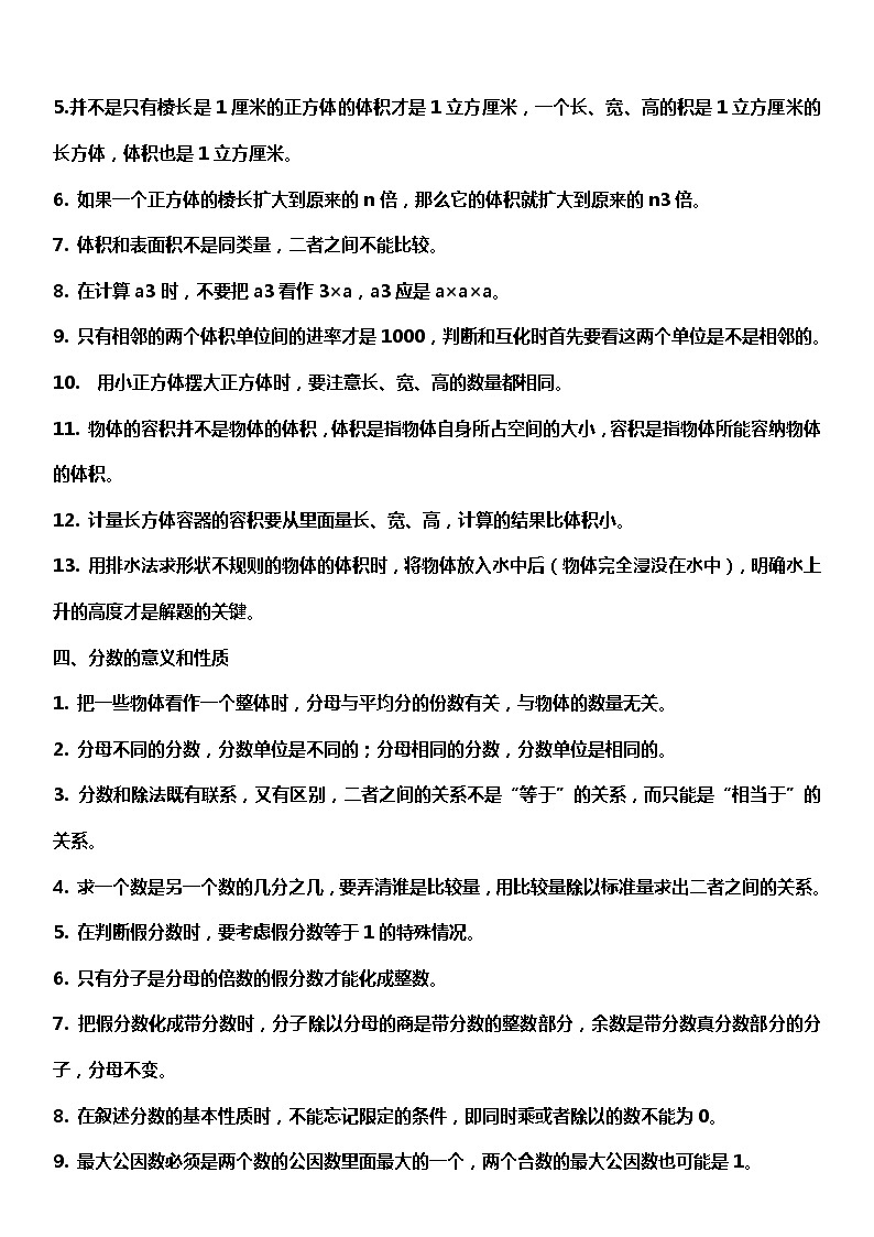 人教版数学小学五年级下册《期中复习》易错知识点+常考易错题特训卷第2页